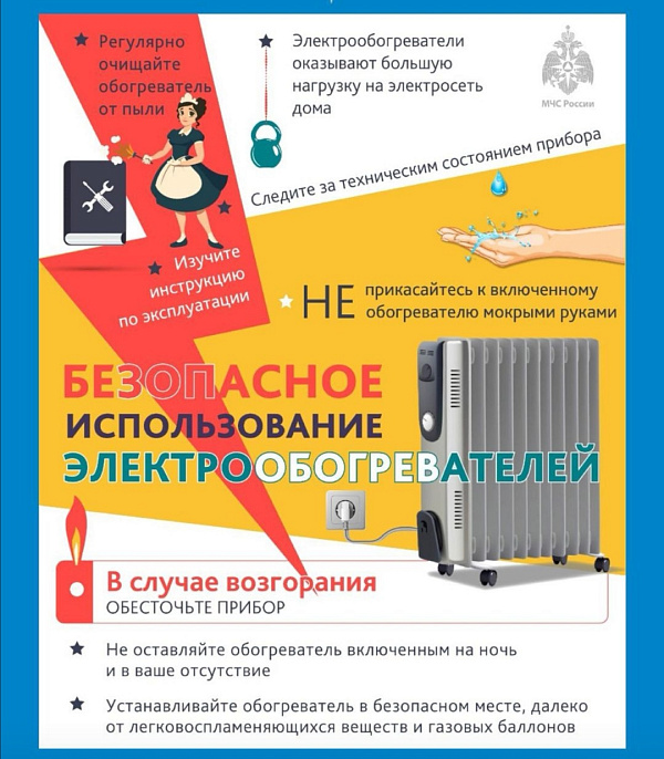 Безопасное использование электрообогревателей